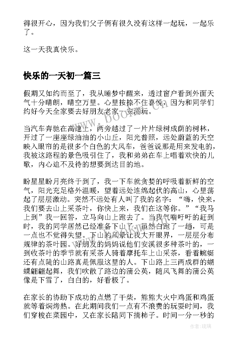 最新快乐的一天初一 初一年级快乐的一天日记快乐的一天(实用8篇)