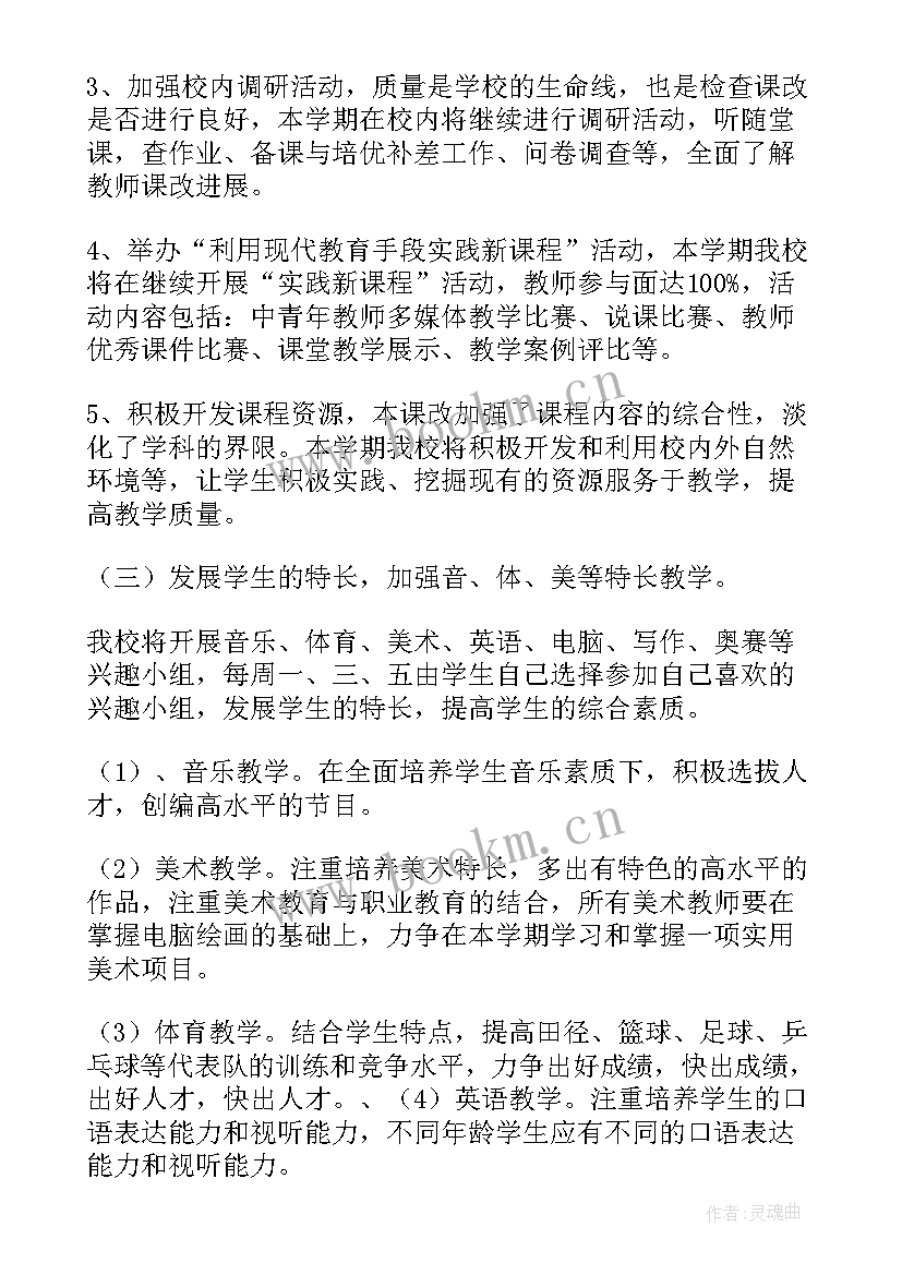 2023年新学期学校教导处工作总结(通用8篇)