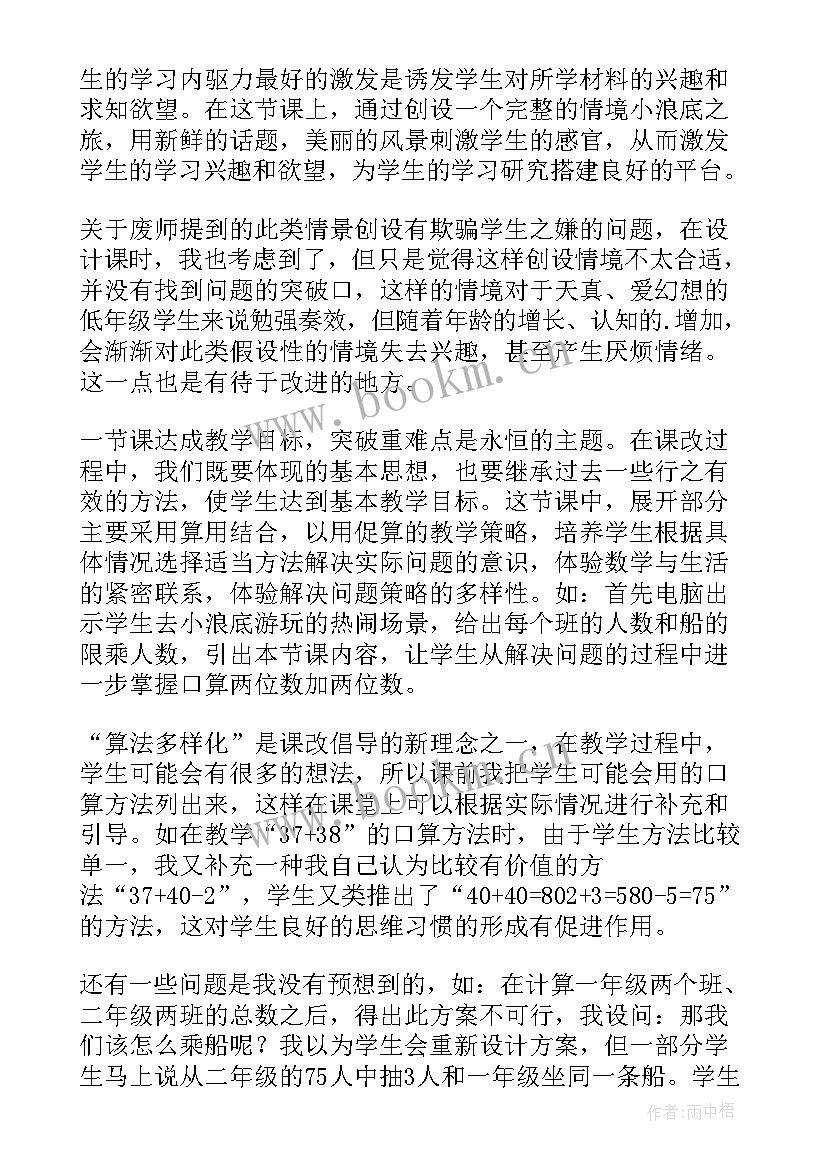 最新两位数加两位数的口算教学设计 两位数加两位数口算教学反思(汇总8篇)