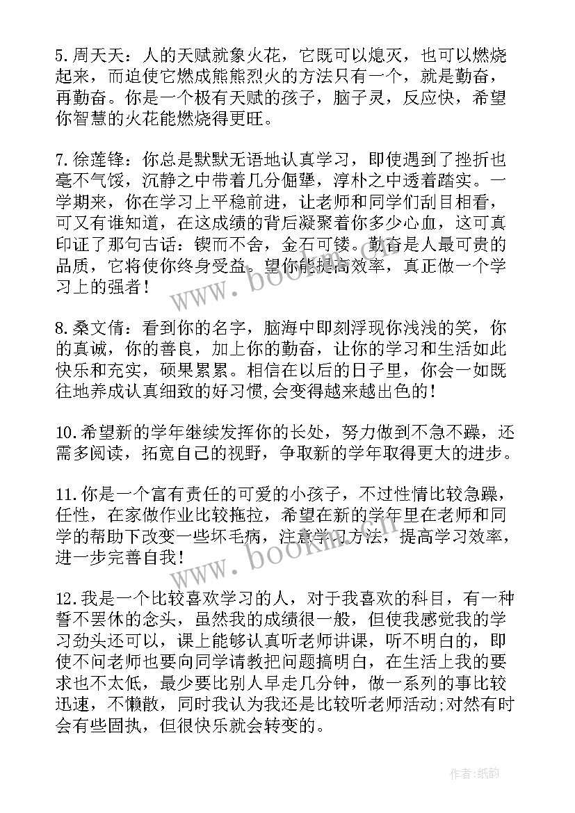 最新小学四年级期末操行评语 四年级小学生期末操行评语(优质8篇)