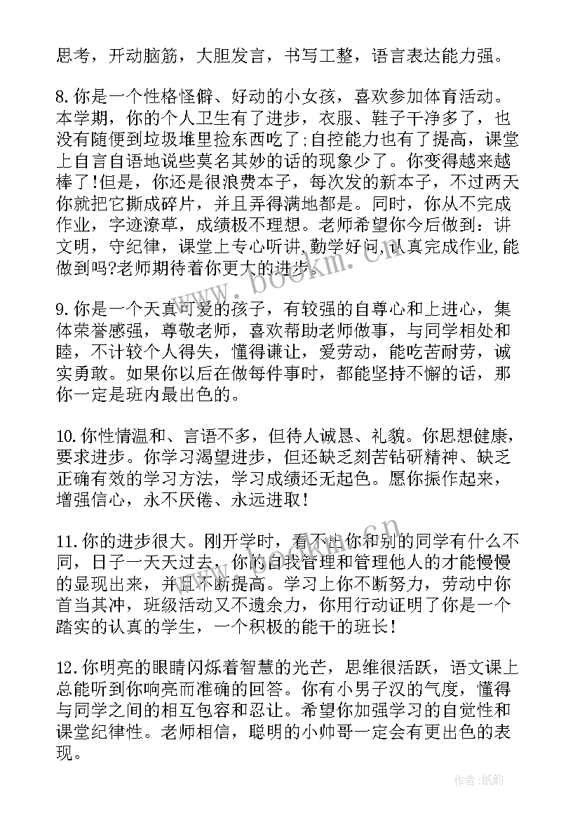 最新小学四年级期末操行评语 四年级小学生期末操行评语(优质8篇)