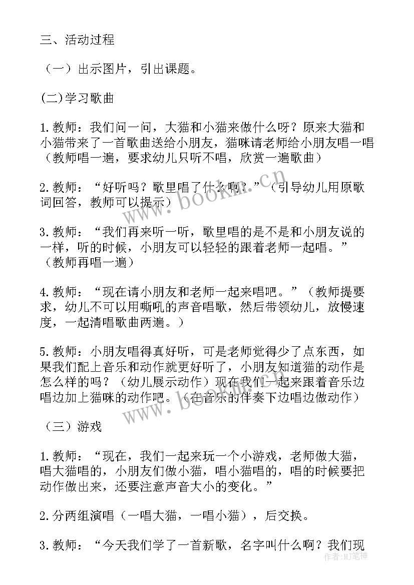 幼儿园小班大猫和小猫教案反思 大猫和小猫幼儿园教案(优质8篇)