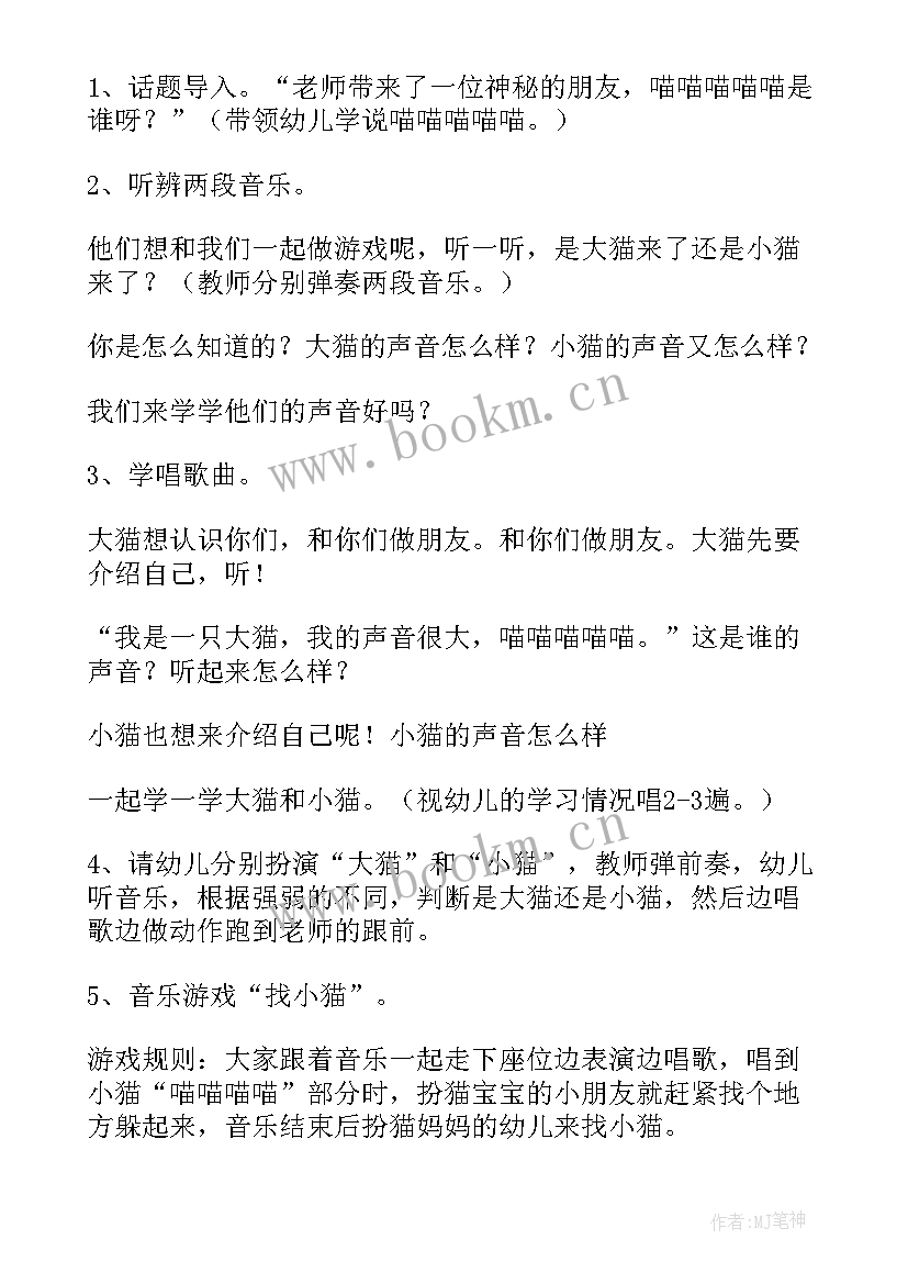 幼儿园小班大猫和小猫教案反思 大猫和小猫幼儿园教案(优质8篇)