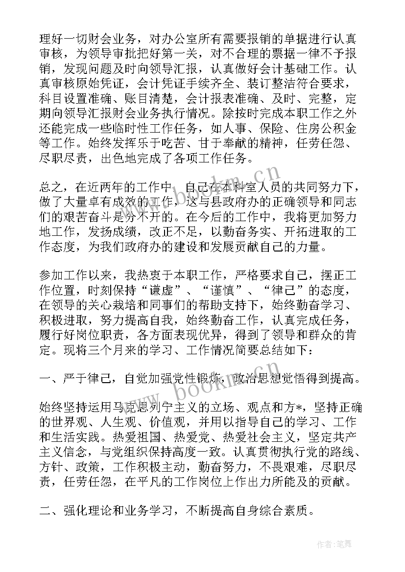 2023年单位人员个人年终工作总结(大全11篇)