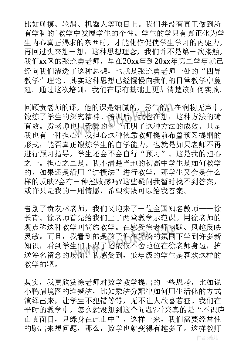 最新教师暑假培训心得体会 培训暑假教师心得体会(通用16篇)