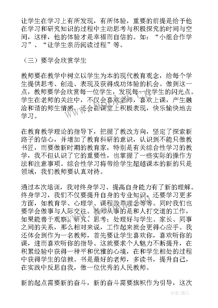 最新教师暑假培训心得体会 培训暑假教师心得体会(通用16篇)