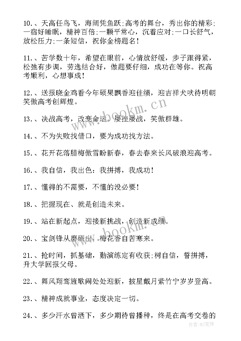 2023年冲刺励志的话 冲刺高考的励志语录(实用6篇)