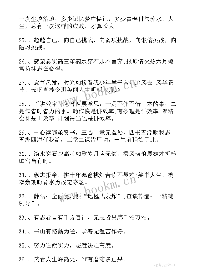 2023年冲刺励志的话 冲刺高考的励志语录(实用6篇)