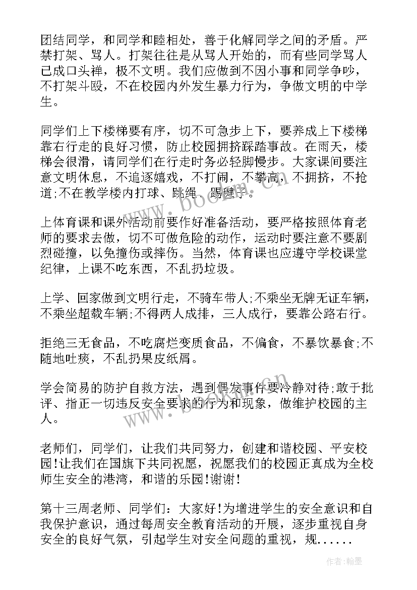 最新小学生乘车安全教育班会 小学生安全教育讲话稿(优质8篇)