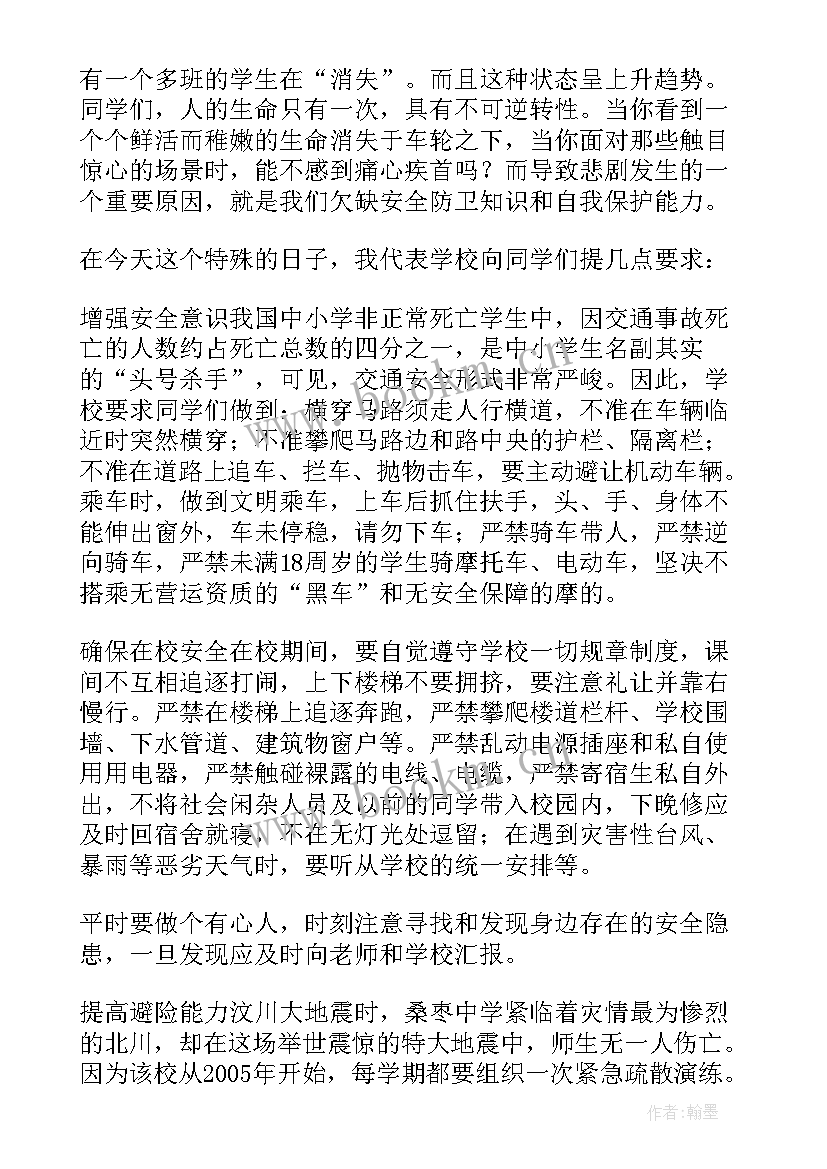 最新小学生乘车安全教育班会 小学生安全教育讲话稿(优质8篇)