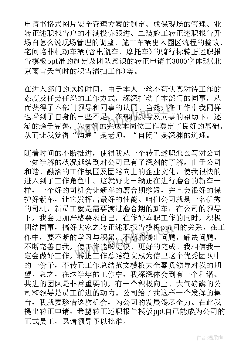 公司转正申请书的基本格式(大全8篇)