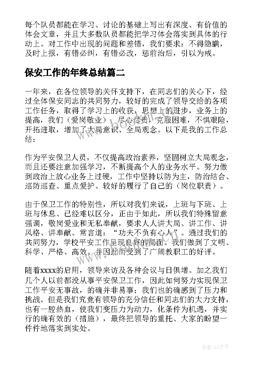 保安工作的年终总结 保安工作年终总结(大全15篇)