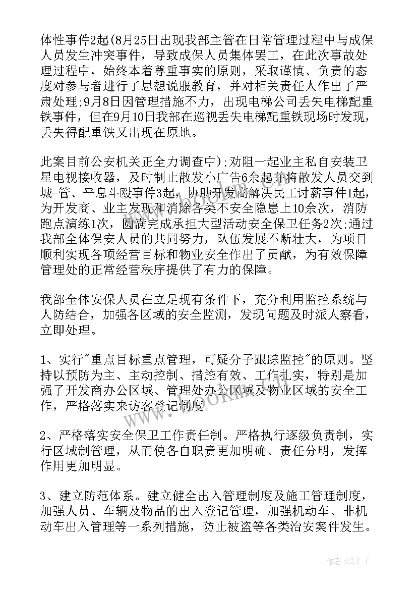 保安工作的年终总结 保安工作年终总结(大全15篇)