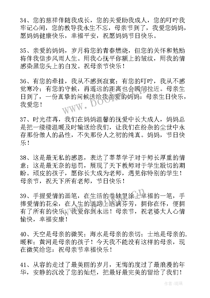 最新祝母亲节快乐的一句话 祝母亲节快乐的祝福语(优质13篇)