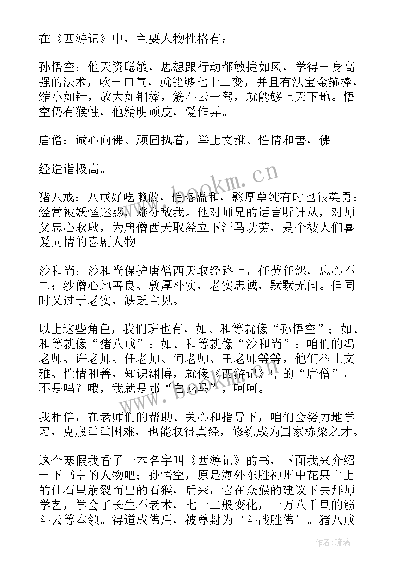 西游记读书感悟 西游记读书笔记(汇总18篇)