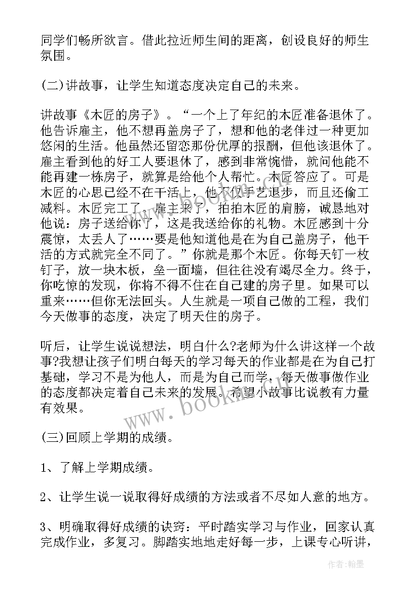 健康成长班会 珍爱生命健康成长班会教案(实用16篇)