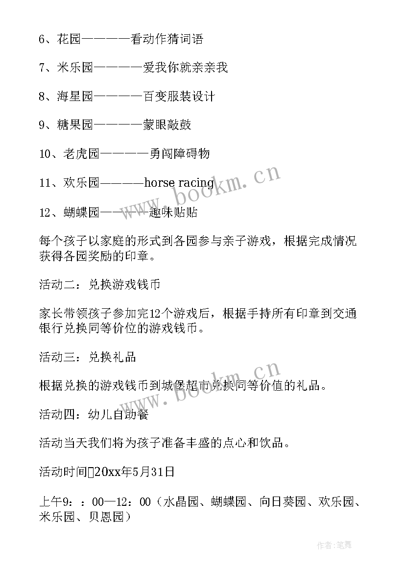 最新六一幼儿园趣味活动 幼儿园六一活动方案(大全8篇)