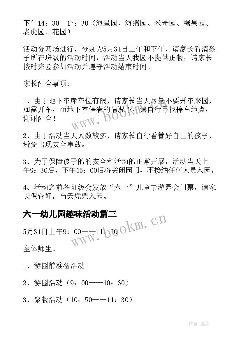 最新六一幼儿园趣味活动 幼儿园六一活动方案(大全8篇)