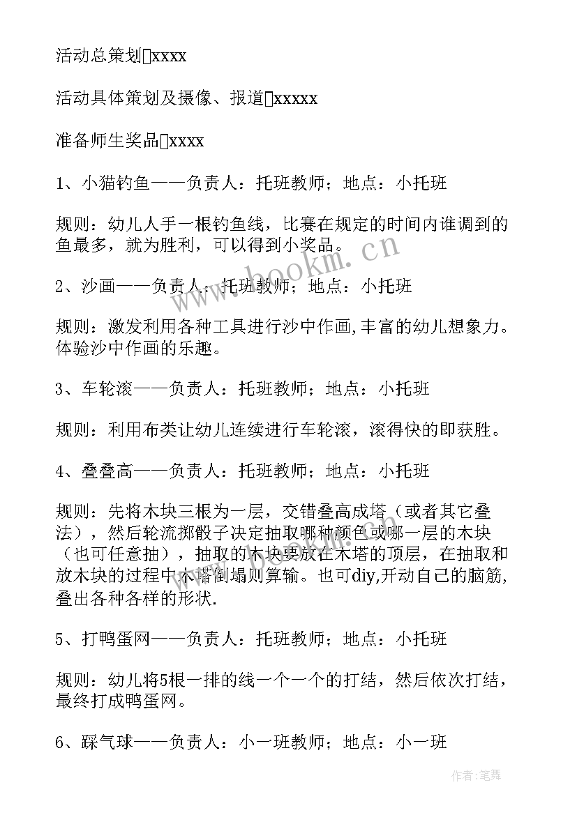 最新六一幼儿园趣味活动 幼儿园六一活动方案(大全8篇)