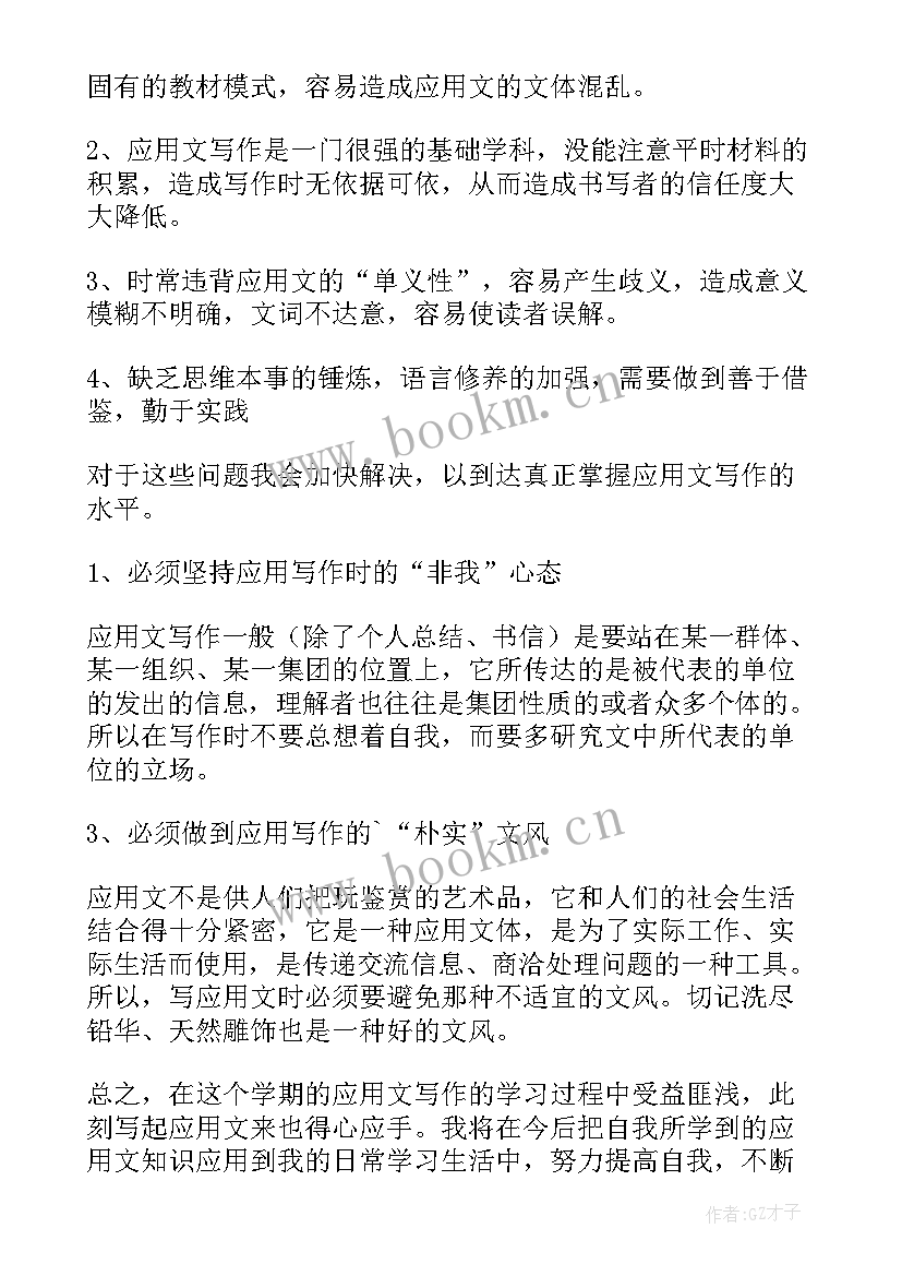 最新大学基础写作期末总结(大全8篇)