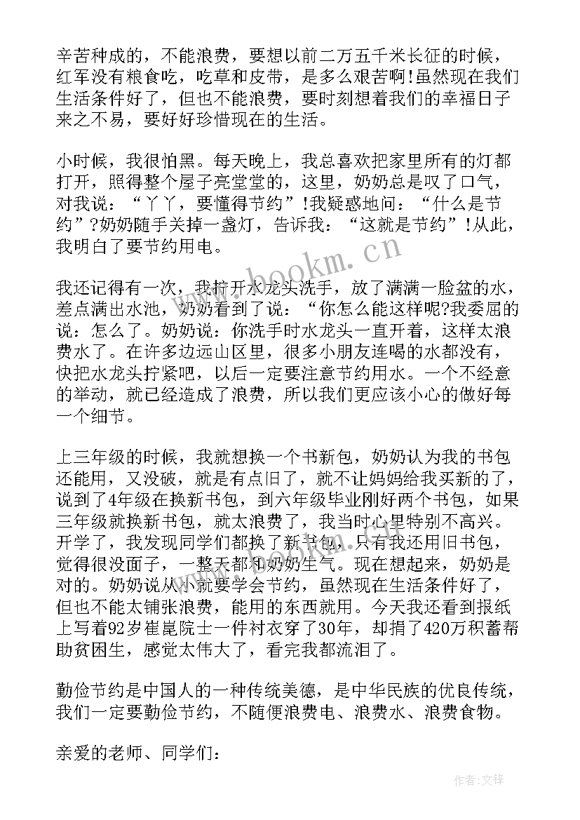 珍惜粮食勤俭节约的演讲稿三分钟(优秀8篇)