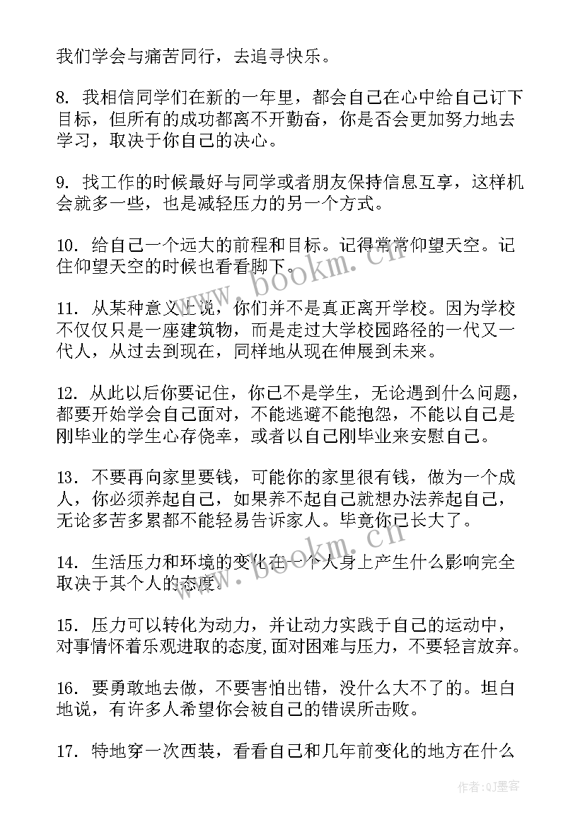 老师写给学生的励志寄语(模板19篇)