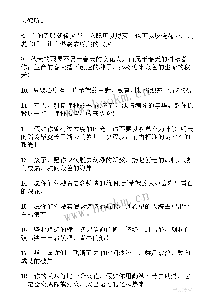 老师写给学生的励志寄语(模板19篇)