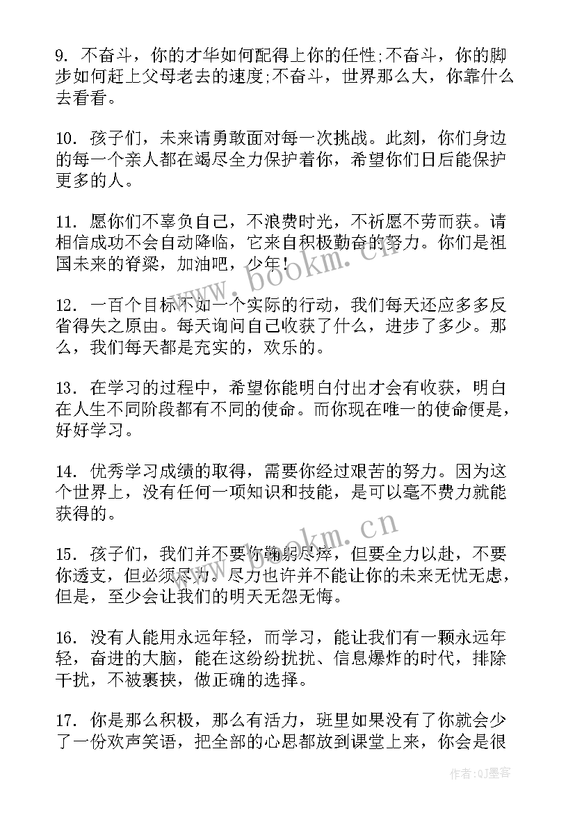 老师写给学生的励志寄语(模板19篇)