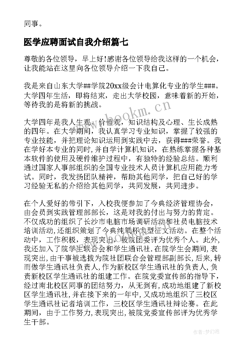 2023年医学应聘面试自我介绍 应届毕业生面试自我介绍(实用13篇)