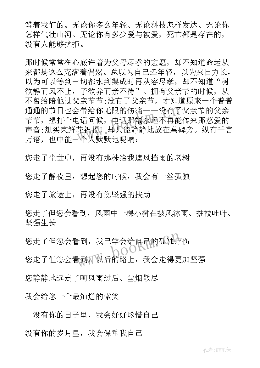 最新父亲节感恩父亲(大全8篇)