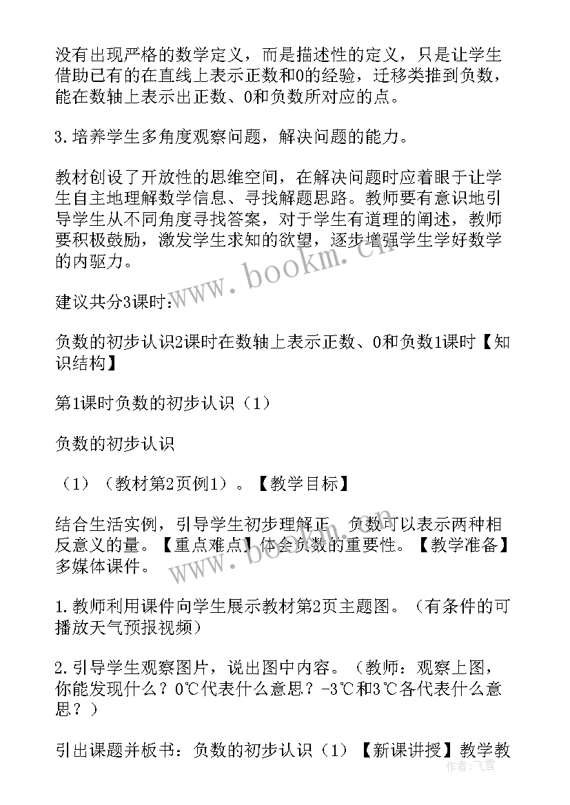 六年级数学可能性教案(模板17篇)