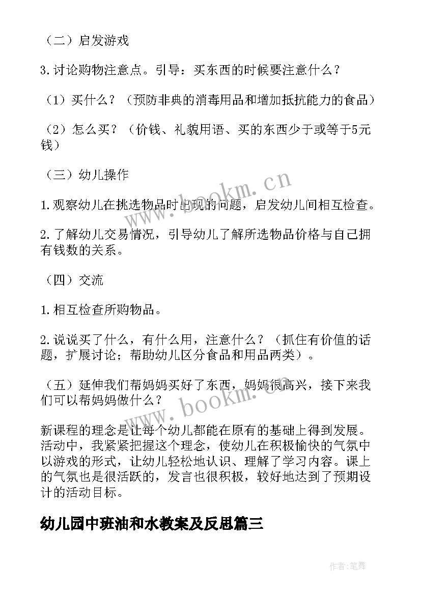 2023年幼儿园中班油和水教案及反思(优秀14篇)