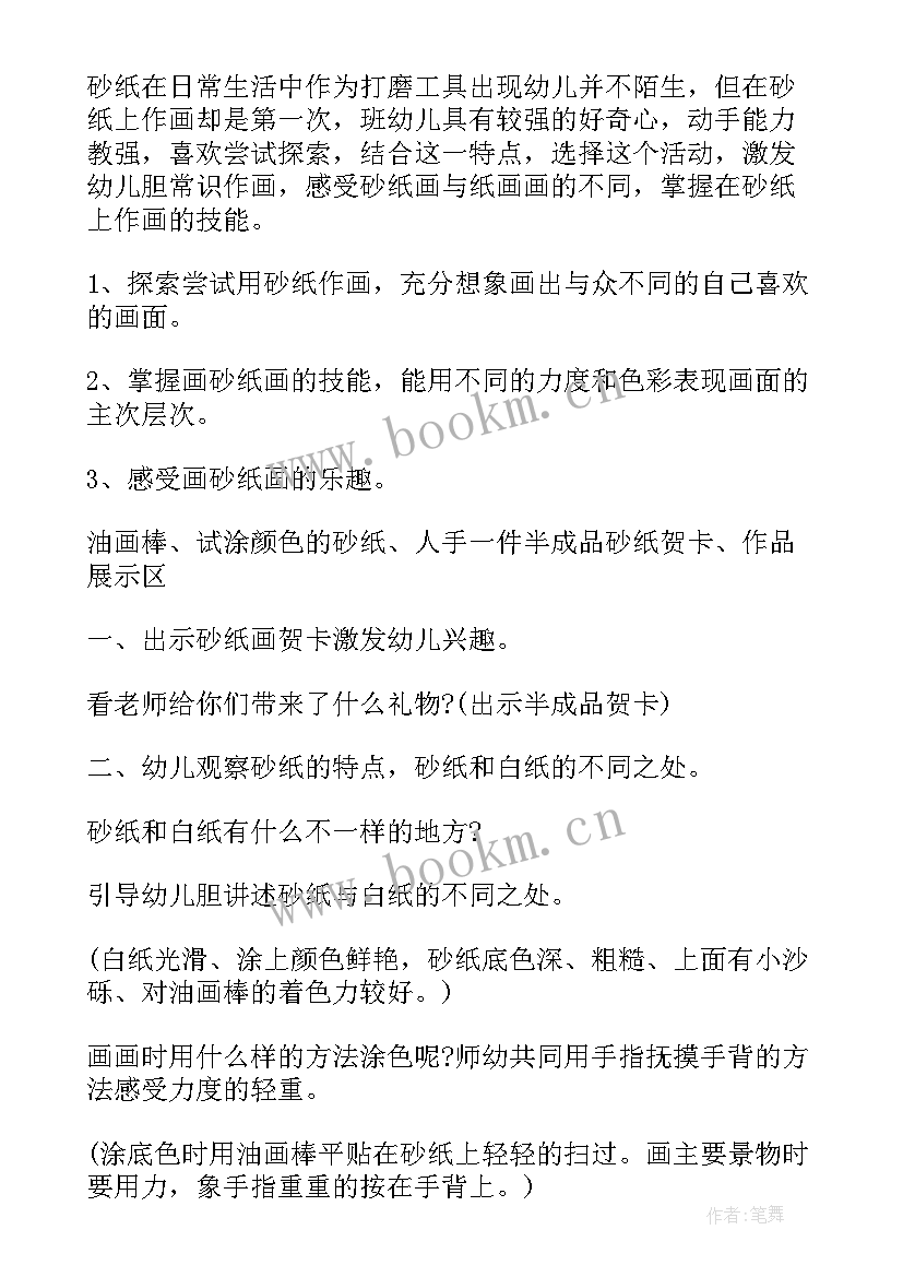 2023年幼儿园中班油和水教案及反思(优秀14篇)