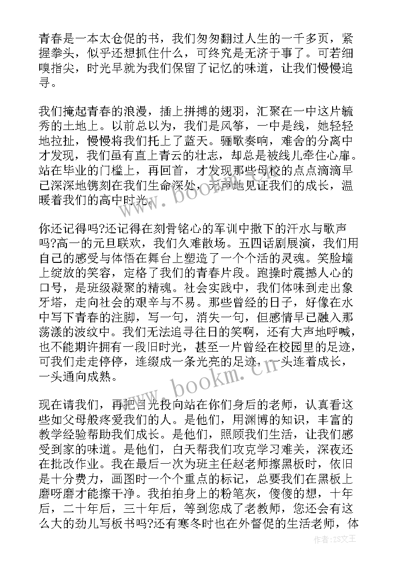 2023年高三毕业季演讲稿(汇总8篇)