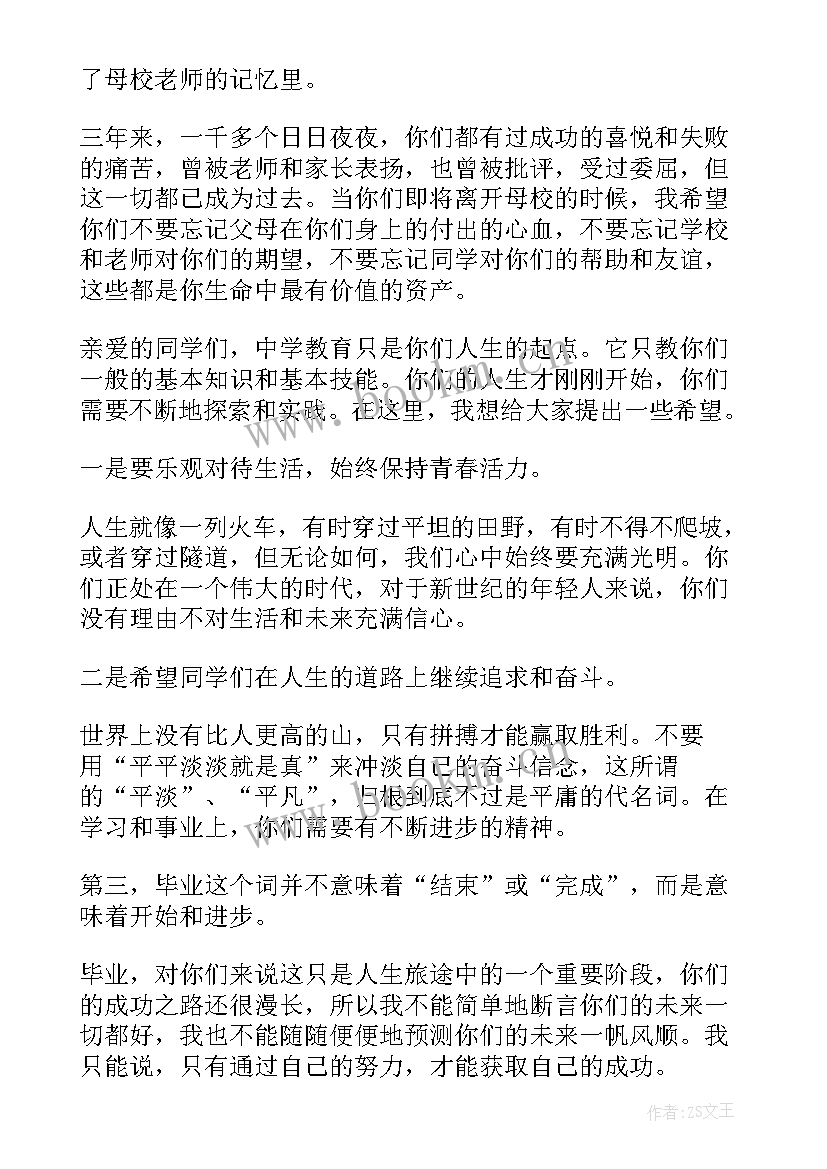 2023年高三毕业季演讲稿(汇总8篇)