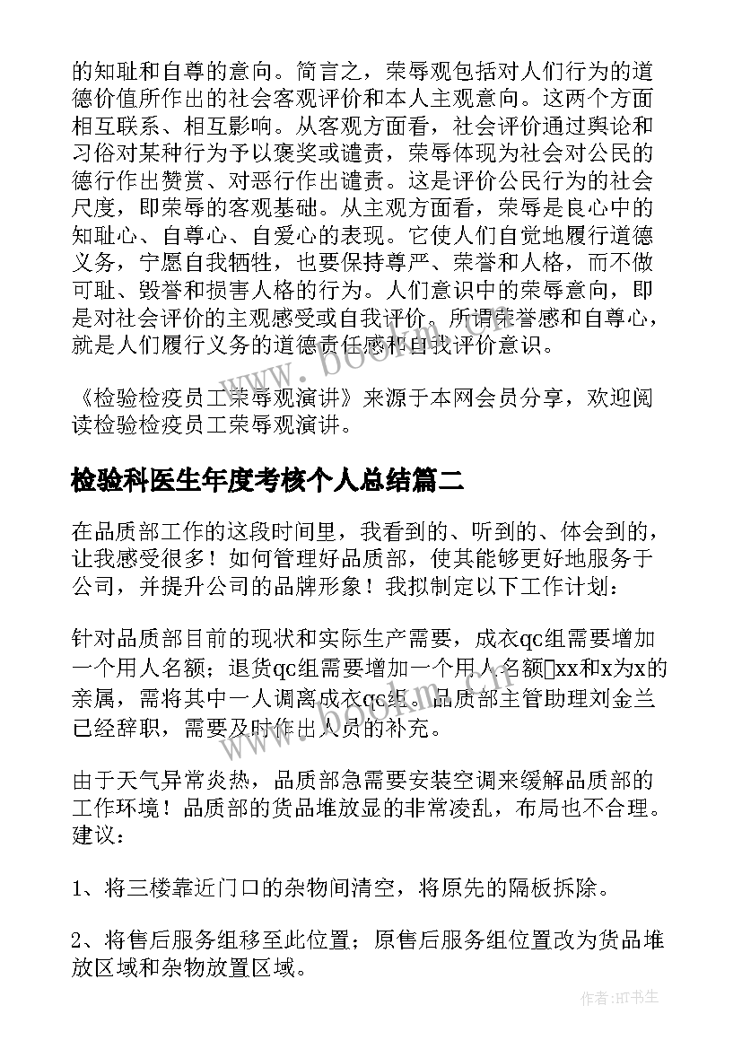 2023年检验科医生年度考核个人总结(大全11篇)