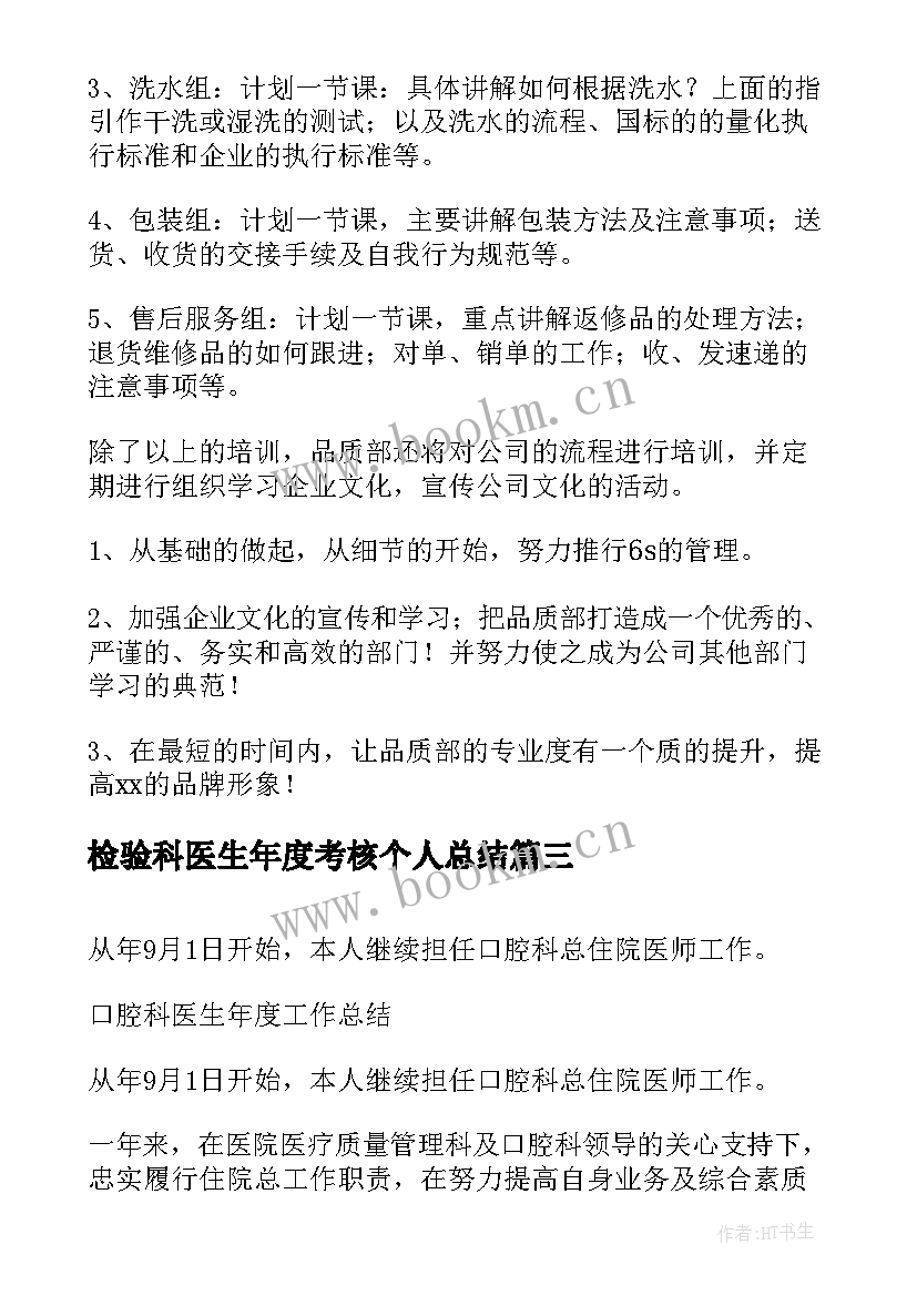 2023年检验科医生年度考核个人总结(大全11篇)