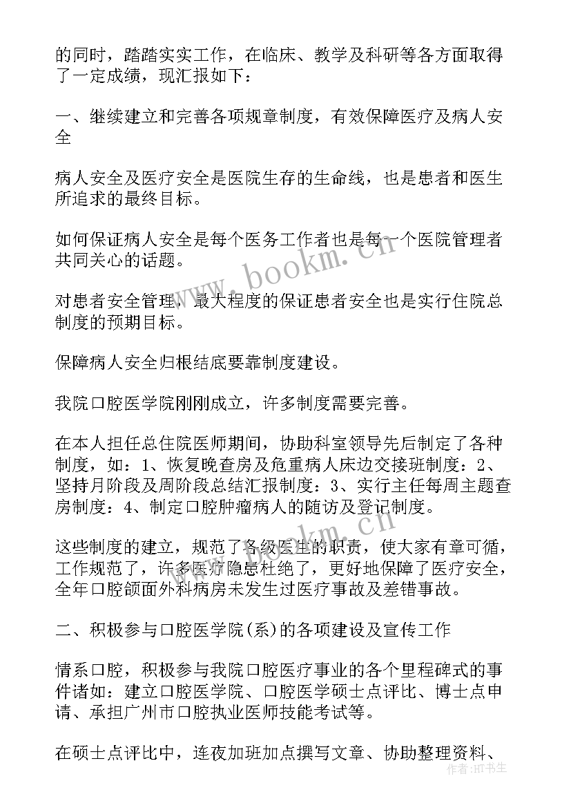 2023年检验科医生年度考核个人总结(大全11篇)