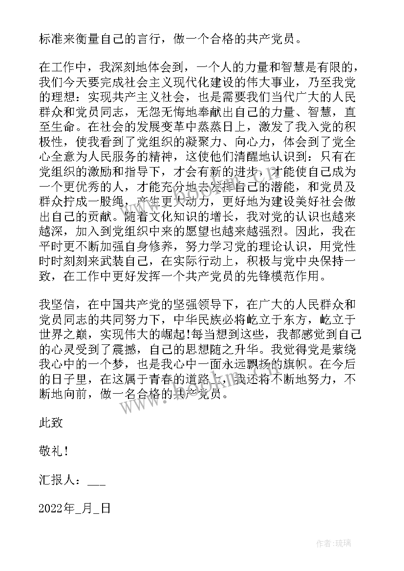 第季度思想汇报 预备党员思想汇报第二季度完整版(大全8篇)