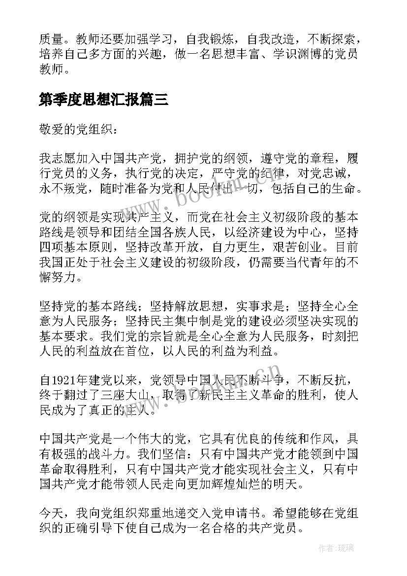 第季度思想汇报 预备党员思想汇报第二季度完整版(大全8篇)