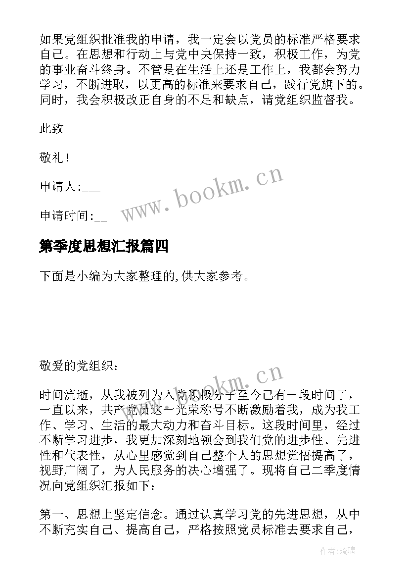 第季度思想汇报 预备党员思想汇报第二季度完整版(大全8篇)