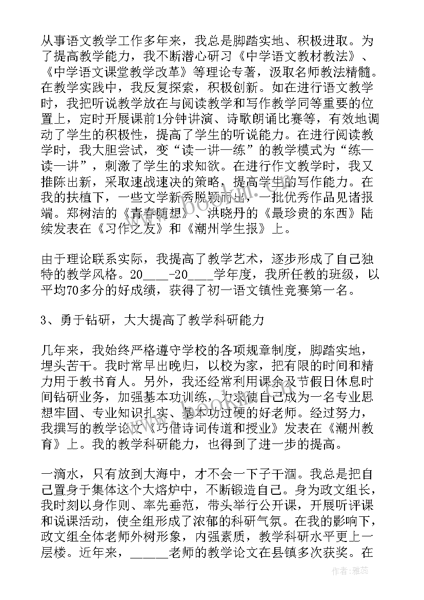 最新初中语文教师述职报告 初中语文教师年度述职报告(精选17篇)