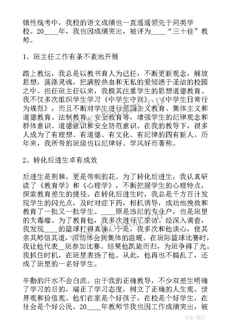 最新初中语文教师述职报告 初中语文教师年度述职报告(精选17篇)