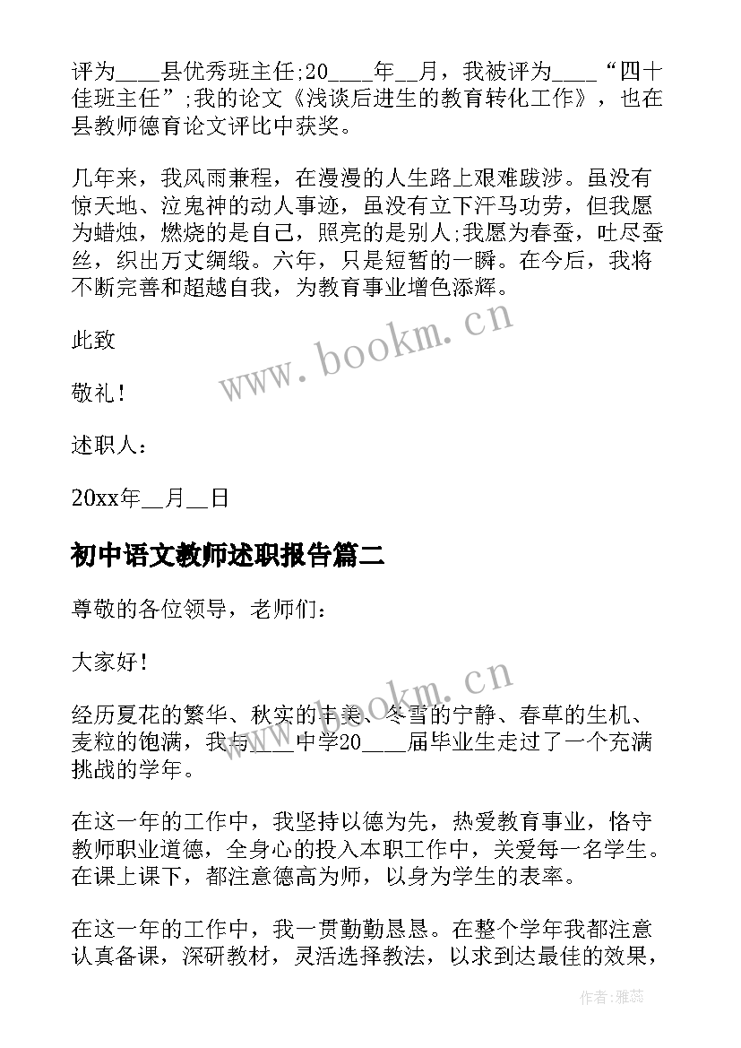 最新初中语文教师述职报告 初中语文教师年度述职报告(精选17篇)