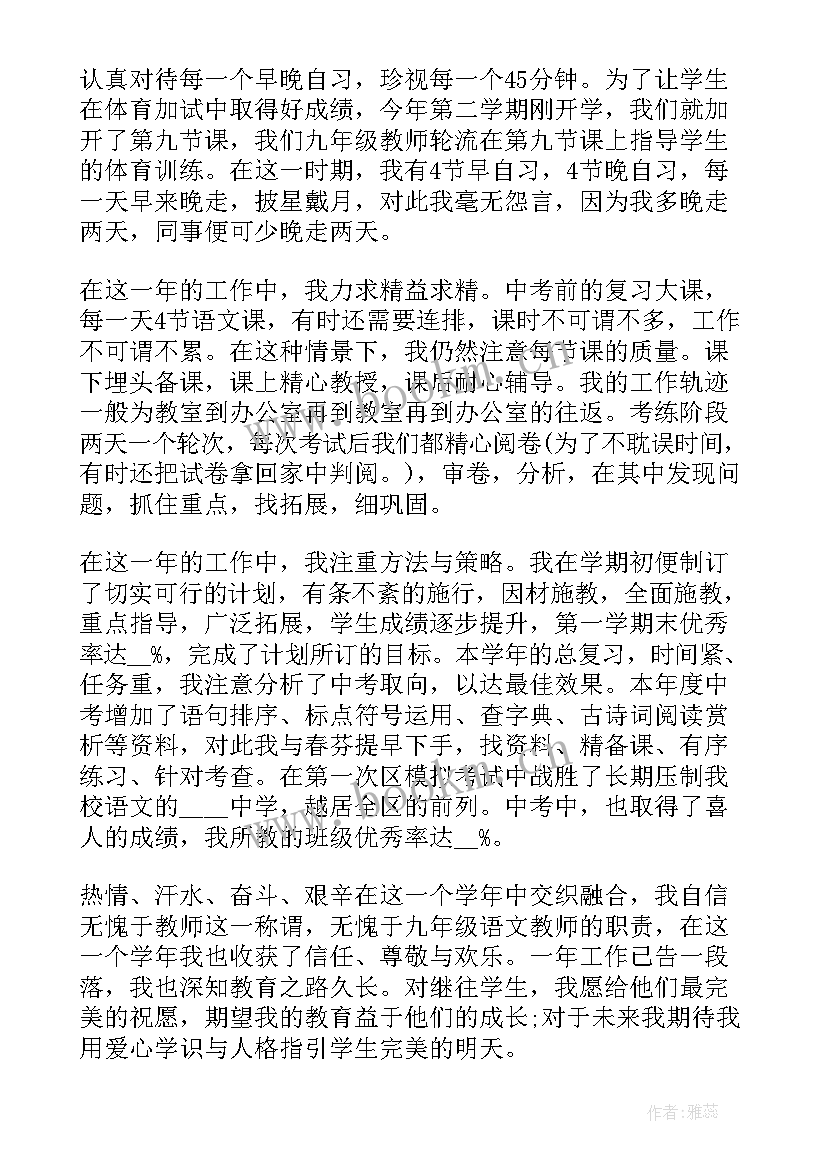 最新初中语文教师述职报告 初中语文教师年度述职报告(精选17篇)