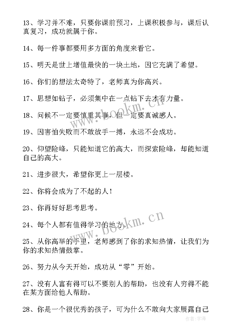 激励自己努力 激励自己奋斗的话激励生奋斗的文章(实用20篇)