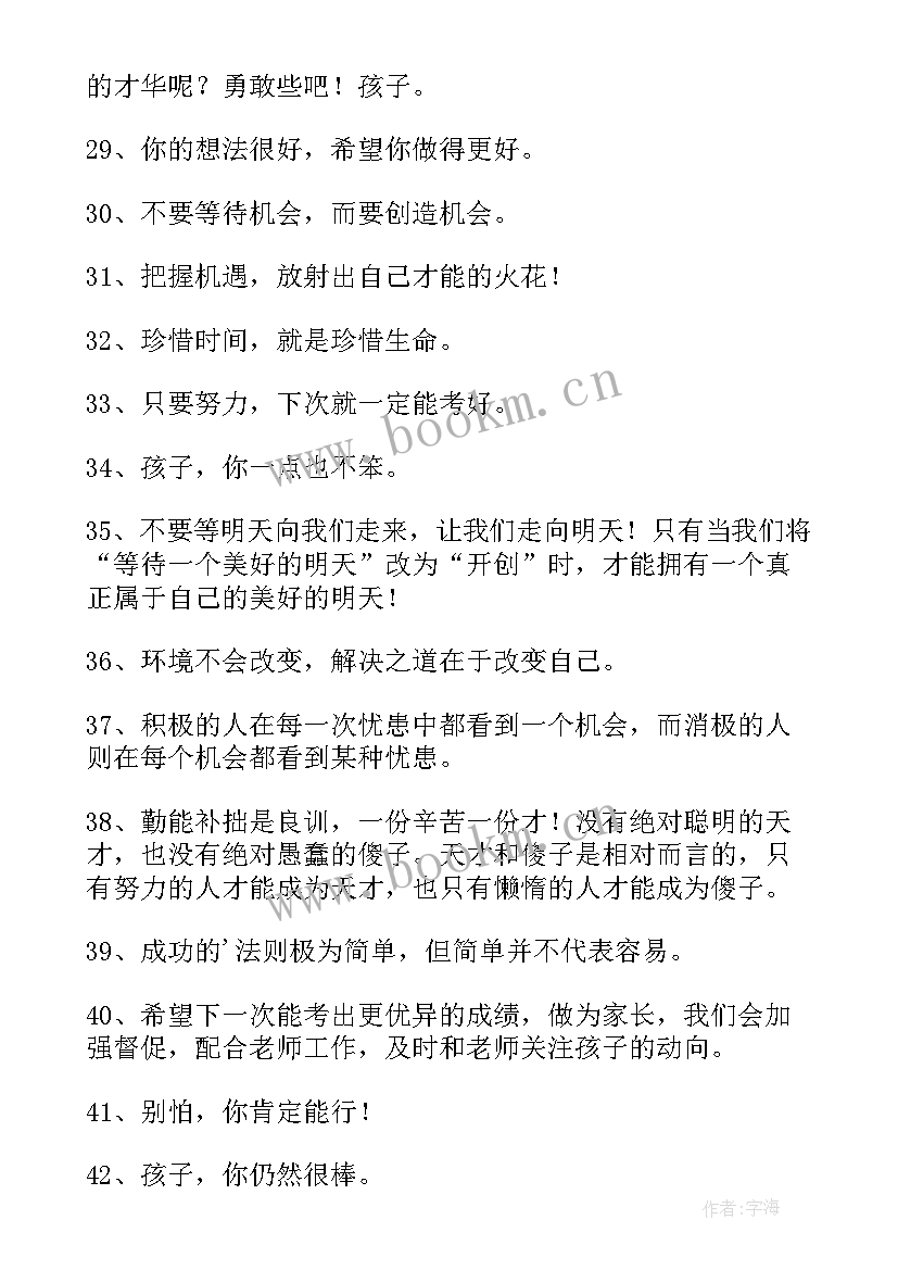 激励自己努力 激励自己奋斗的话激励生奋斗的文章(实用20篇)