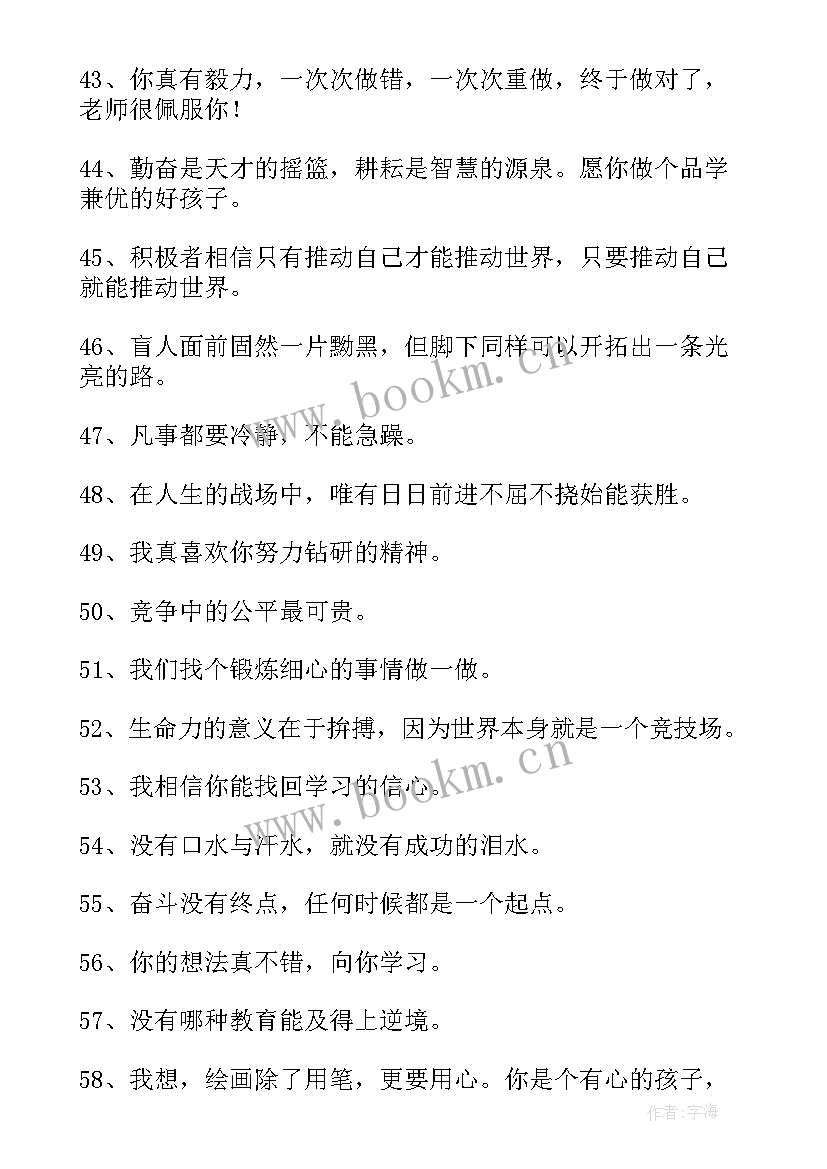 激励自己努力 激励自己奋斗的话激励生奋斗的文章(实用20篇)