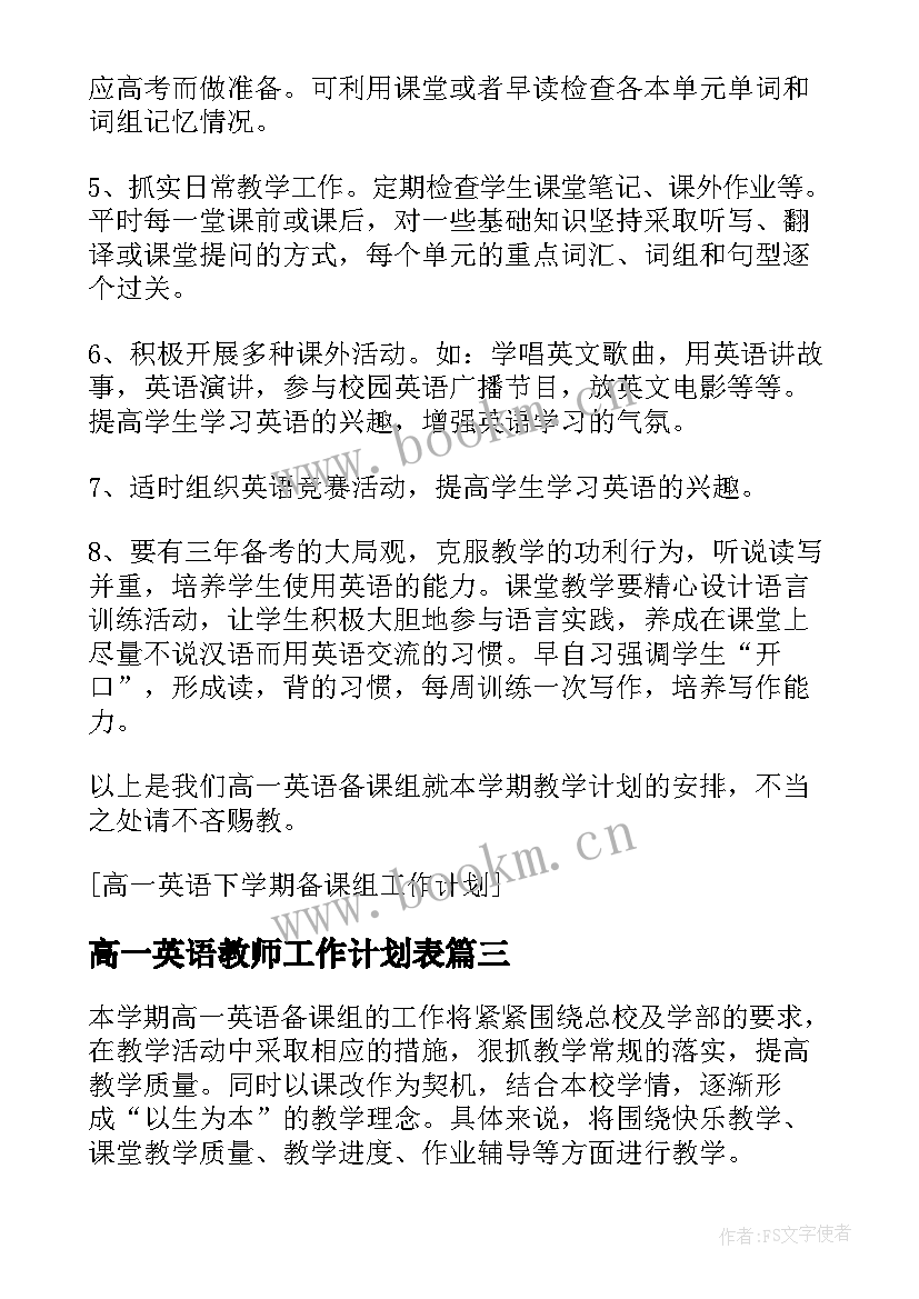 高一英语教师工作计划表 高一英语教师下学期工作计划(优质8篇)