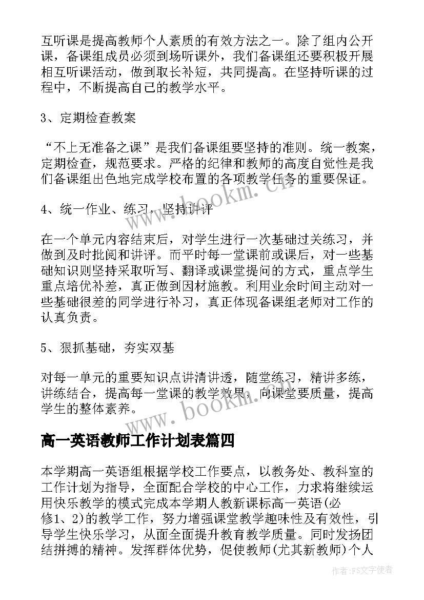 高一英语教师工作计划表 高一英语教师下学期工作计划(优质8篇)